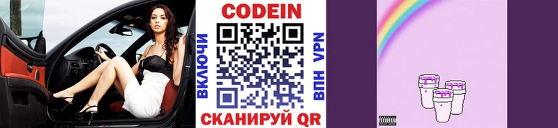 Codein Purple Drank  Белогорск 